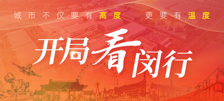 “大虹桥”区域内，这个重大产业项目新年新进展！